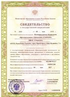 Свидетельство о государственной аккредитации Свидетельство о государственной аккредитации